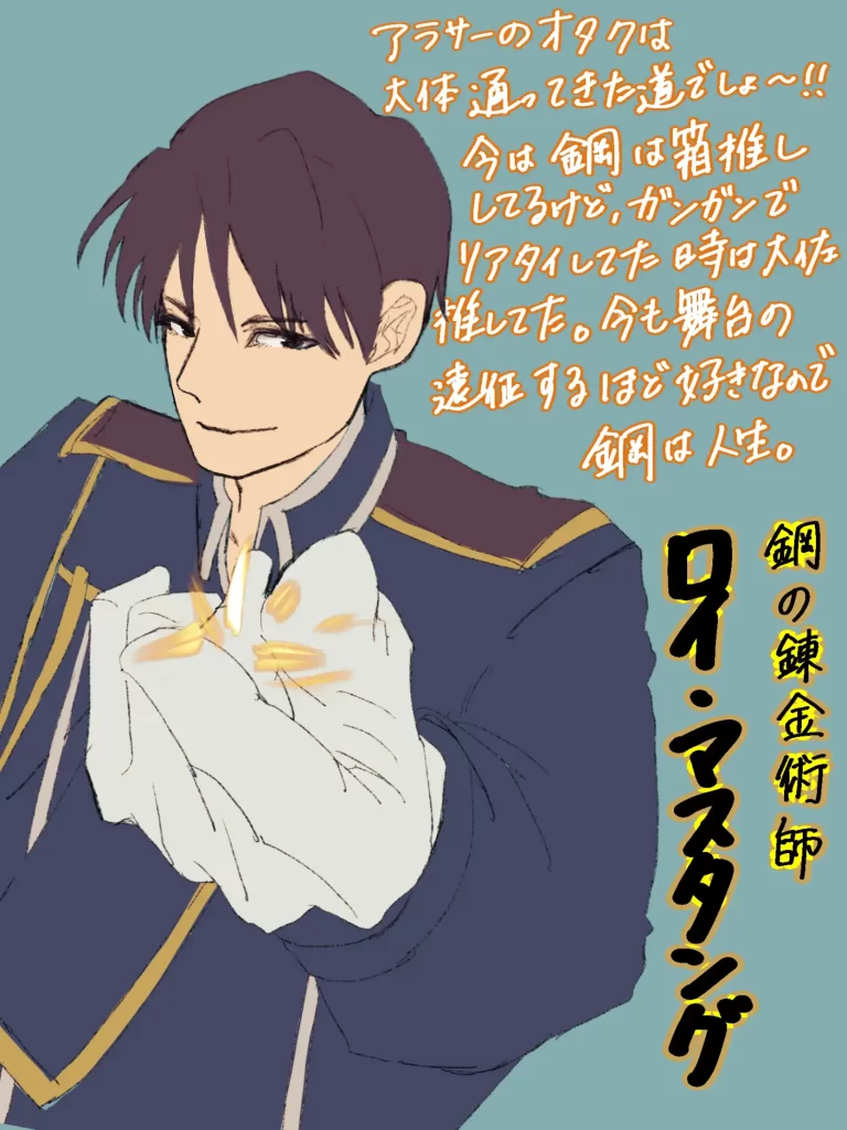 マスタング大佐