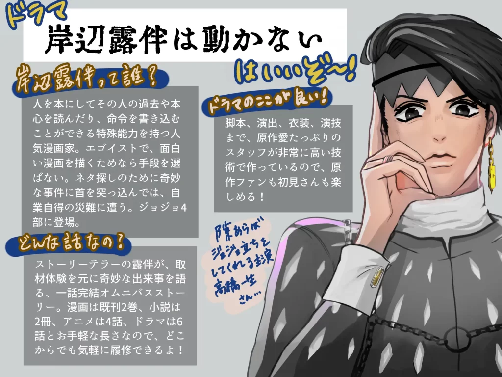 実写露伴の布教